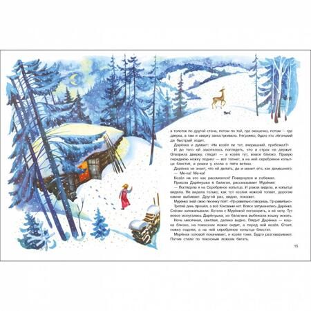 Фотография книги "Павел Бажов: Серебряное копытце"