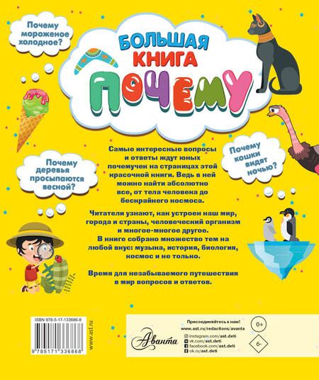 Фотография книги "Павел Бобков: Большая книга почему"