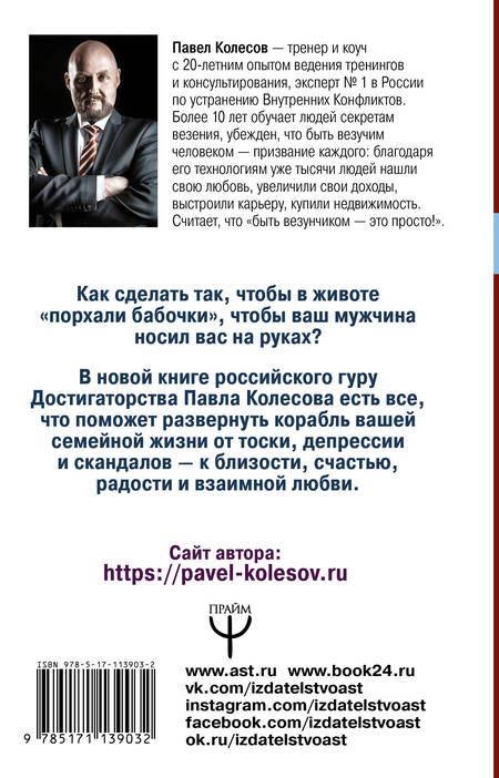 Фотография книги "Павел Борисович: НЛП: Муза для любимого. Как вдохновлять мужчину на подвиги"