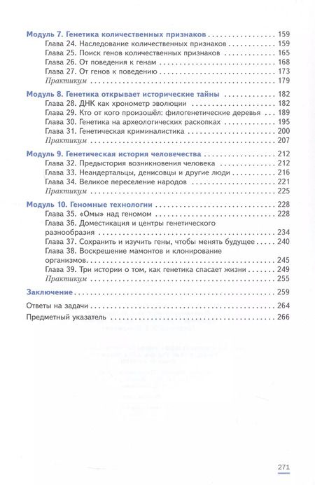 Фотография книги "Павел Бородин: Биология. 7-9 классы. Практическая молекулярная генетика для начинающих. Углубленный уровень. Практикум"