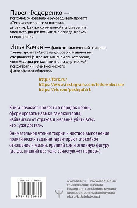 Фотография книги "Павел Федоренко: Спокойствие, только спокойствие! Как контролировать нервы, эмоции и настроение"