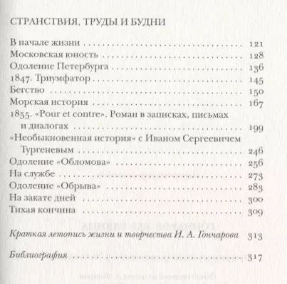 Фотография книги "Павел Фокин: Гончаров без глянца."