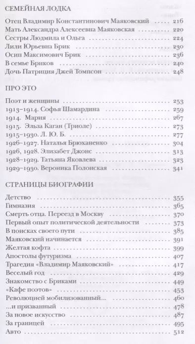 Фотография книги "Павел Фокин: Маяковский без глянца"