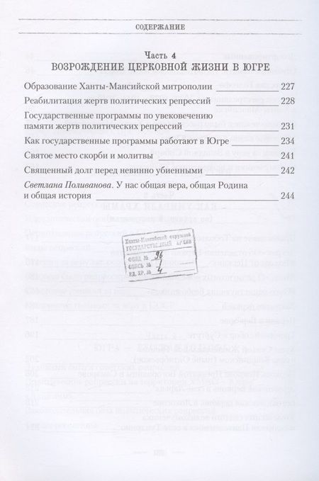 Фотография книги "Павел Фокин: Русская Голгофа: Политические репрессии в Югре"