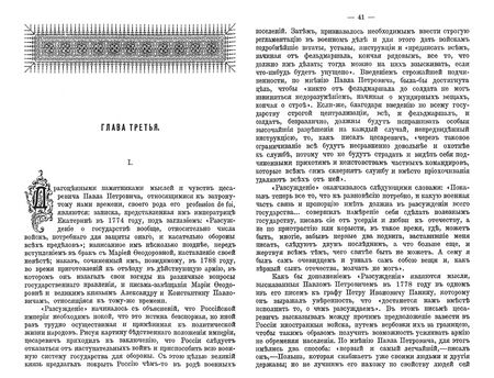 Фотография книги "Павел I. Собрание анекдотов, отзывов, характеристик, указов, и пр."