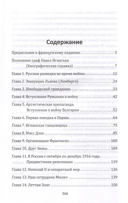 Фотография книги "Павел Игнатьев: Паутина Атланты. Резидент Царя в Париже"