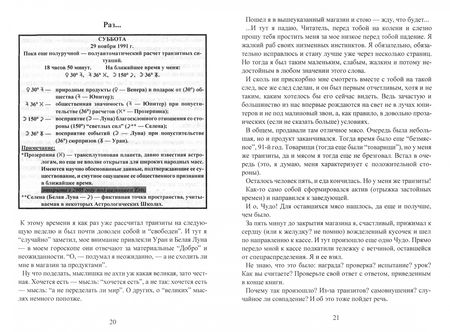 Фотография книги "Павел Карев: Астросталкинг. Обретите внимание"