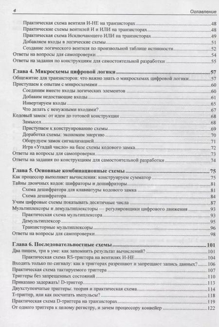 Фотография книги "Павел Кириченко: Цифровая электроника для начинающих"
