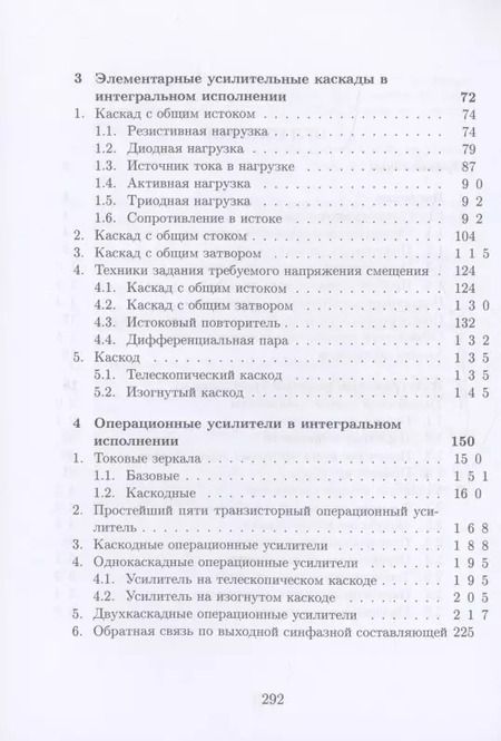 Фотография книги "Павел Кондратович: Основы разработки радиофизических систем в интегральных микросхемах"