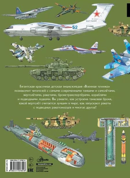 Фотография книги "Павел Кострикин: Военная техника"