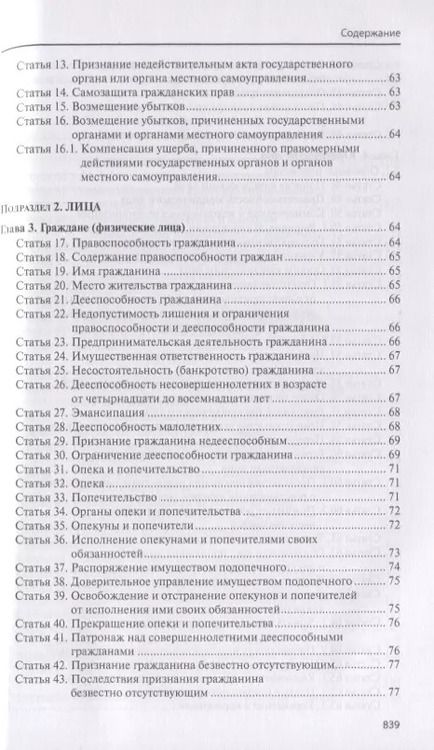 Фотография книги "Павел Крашенинников: Гражданский кодекс Российской Федерации"