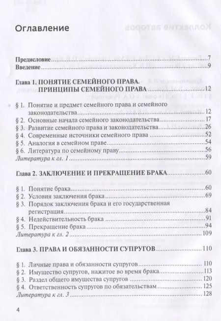 Фотография книги "Павел Крашенинников: Семейное право. Учебник"