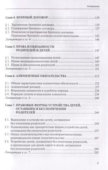 Фотография книги "Павел Крашенинников: Семейное право. Учебник"