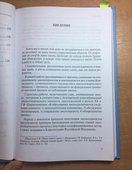 Фотография книги "Павел Крашенинников: Закон и законотворческий процесс"