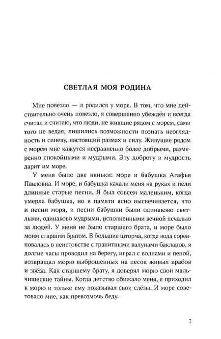 Фотография книги "Павел Кренев: Тёплый песок Беломорья"