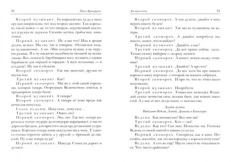 Фотография книги "Павел Криворучко: Два Королевства. У лесного порога"