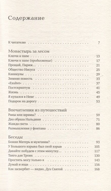 Фотография книги "Павел Крупа: Иду неспешно. Очерки. Интервью. Статьи. Переводы"