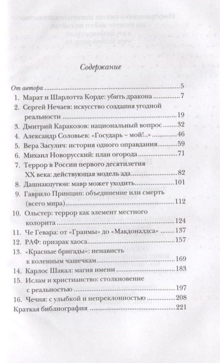 Фотография книги "Павел Крусанов: Действующая модель ада. Очерки о терроризме и террористах"