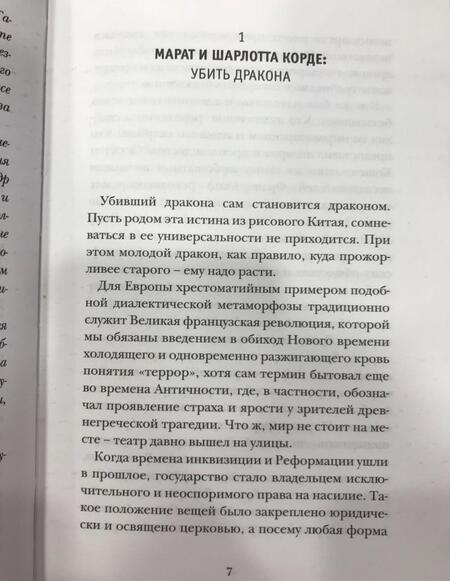 Фотография книги "Павел Крусанов: Действующая модель ада. Очерки о терроризме и террористах"