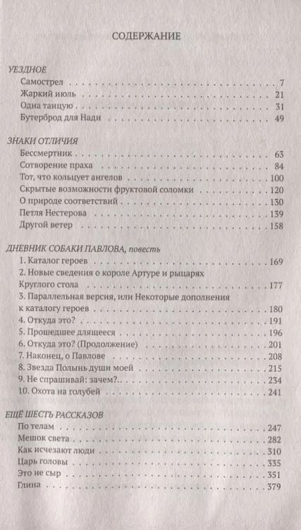 Фотография книги "Павел Крусанов: Все рассказы"