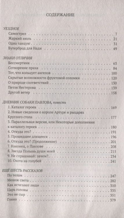 Фотография книги "Павел Крусанов: Все рассказы"