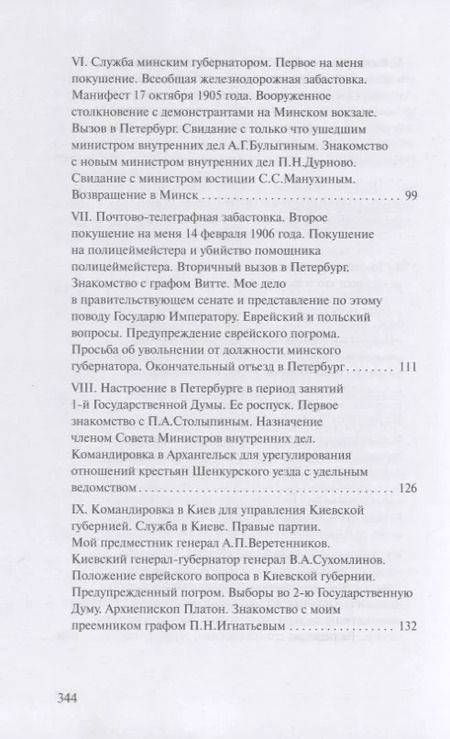 Фотография книги "Павел Курлов: Гибель императорской России"