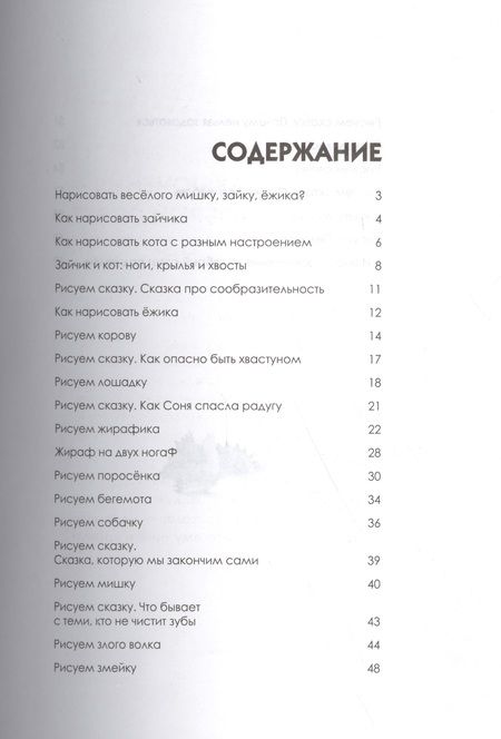 Фотография книги "Павел Линицкий: Как нарисовать любую зверюшку за 30 секунд"