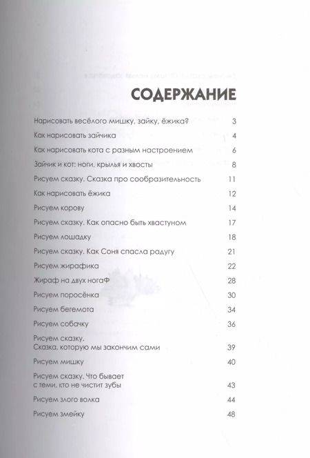 Фотография книги "Павел Линицкий: Как нарисовать любую зверюшку за 30 секунд"