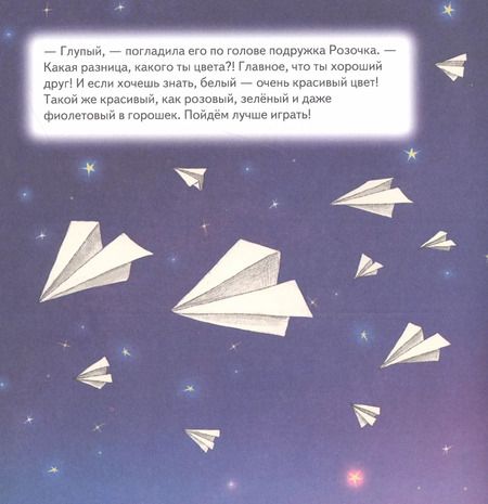 Фотография книги "Павел Линицкий: Как единорог Снежок хотел стать самым красивым. Раскраска с героями - внутри под QR-кодом! Полезные сказки"