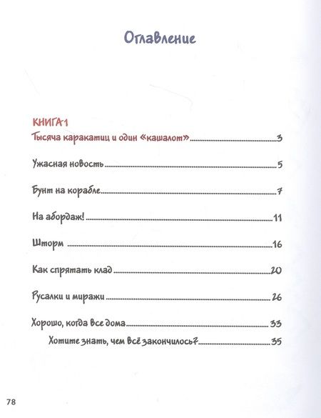 Фотография книги "Павел Линицкий: Мой папа-пират"