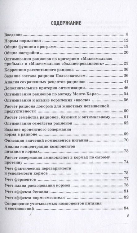 Фотография книги "Павел Лукьянов: Информационные решения по автоматизации многовариантных сценарных расчетов при управлении животновод"