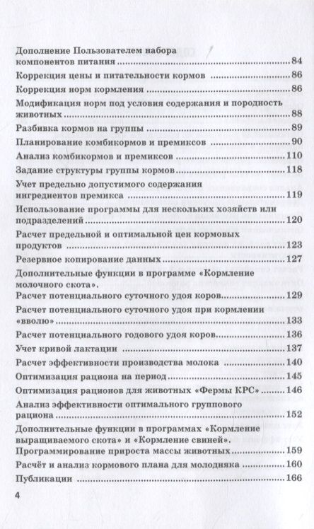 Фотография книги "Павел Лукьянов: Информационные решения по автоматизации многовариантных сценарных расчетов при управлении животновод"