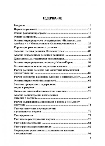 Фотография книги "Павел Лукьянов: Информационные решения по автоматизации многовариантных сценарных расчетов при управлении животновод"