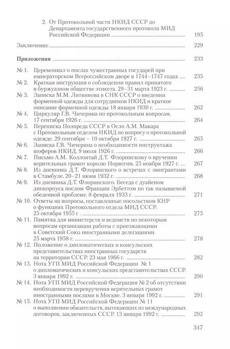 Фотография книги "Павел Лядов: История российского протокола"