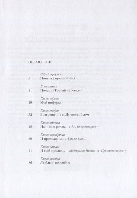 Фотография книги "Павел Любимцев: Третий перевал. Не только о самом себе"