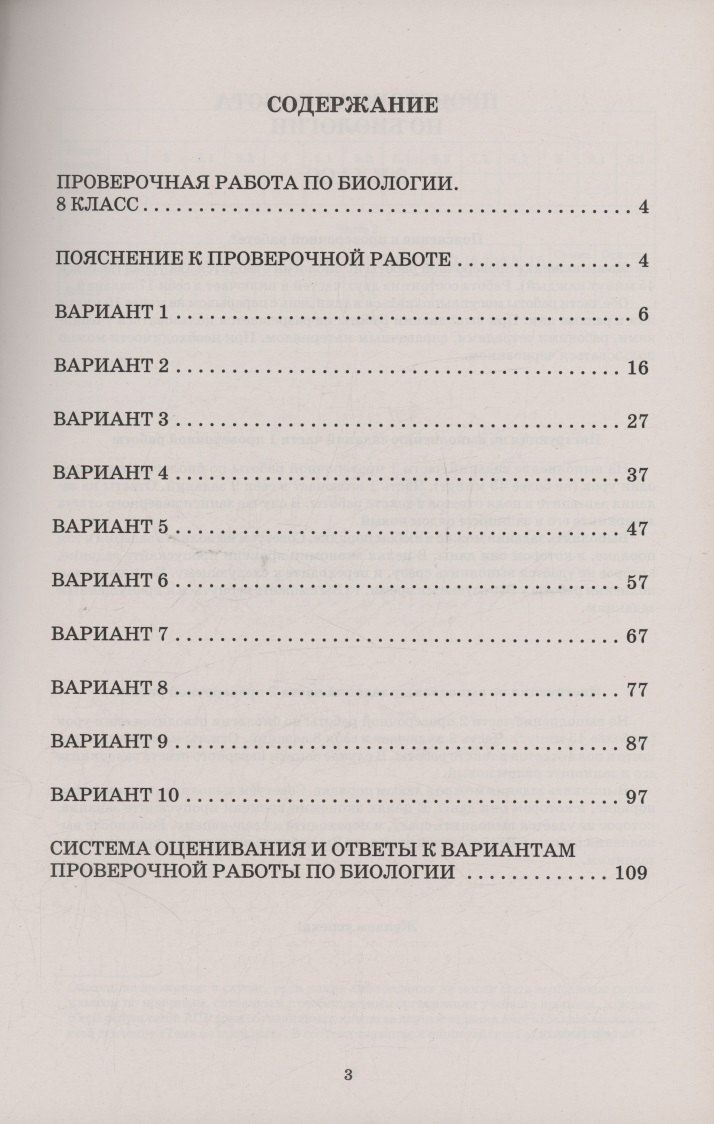 Обложка книги "Павел Михайлович: Биология. 8 класс. 10 вариантов итоговых работ для подготовки к Всероссийской проверочной работе"