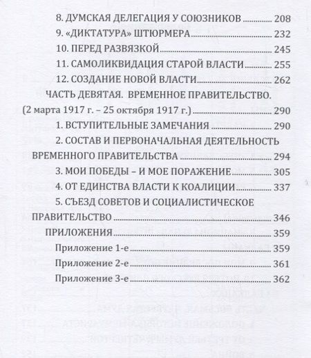 Фотография книги "Павел Милюков: Воспоминания (1859-1917). Том второй"