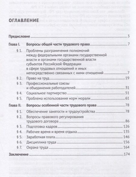 Фотография книги "Павел Морозов: Актуальные проблемы трудового законодательства и нормативных правовых актов. Учебное пособие"