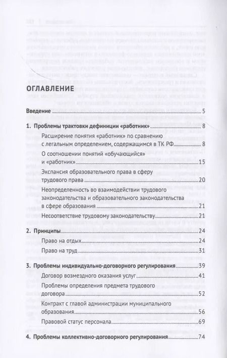 Фотография книги "Павел Морозов: Диалектические противоречия в сфере соотношения трудового права со смежными отраслями права в современных условиях.. Научно-практическое пособие"