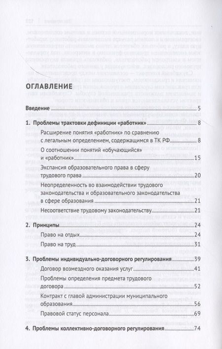 Фотография книги "Павел Морозов: Диалектические противоречия в сфере соотношения трудового права со смежными отраслями права в современных условиях.. Научно-практическое пособие"
