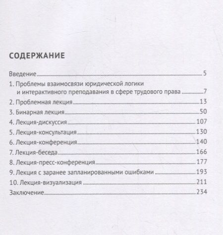 Фотография книги "Павел Морозов: Методика проведения интерактивных лекционных занятий по трудовому праву. Учебно-методическое пособие"