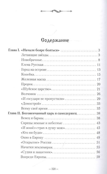 Фотография книги "Павел Николаев: Рождённый в блуде. Жизнь и деяния первого российского царя Ивана Васильевича Грозного"
