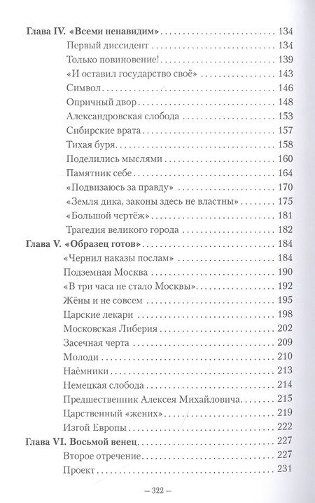 Фотография книги "Павел Николаев: Рождённый в блуде. Жизнь и деяния первого российского царя Ивана Васильевича Грозного"