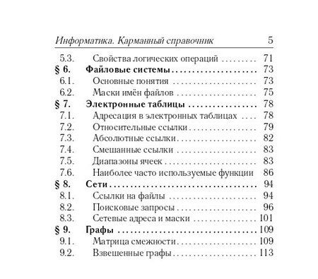 Фотография книги "Павел Олегович: Информатика. 9-11 классы. Карманный справочник. Издание четвертое, дополненное"