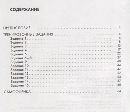 Фотография книги "Павел Оржековский: Химия. Тренировочные задания. 11 класс: учебное пособие для общеобразовательных организаций"