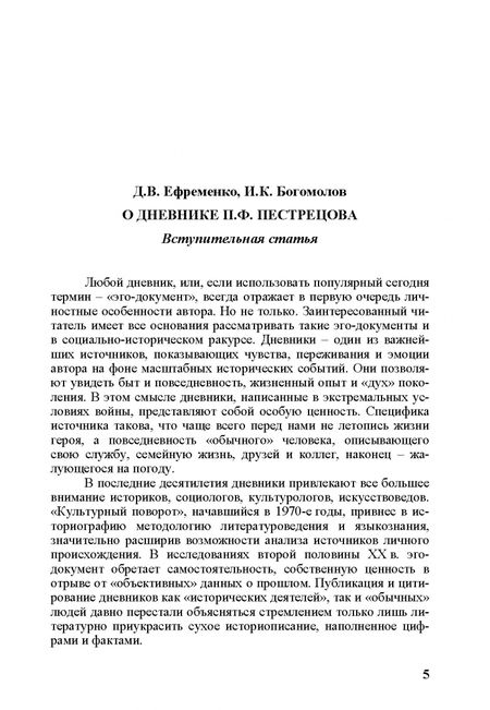 Фотография книги "Павел Пестрецов: Дневник майора П. Ф. Пестрецова (1941–1969)"