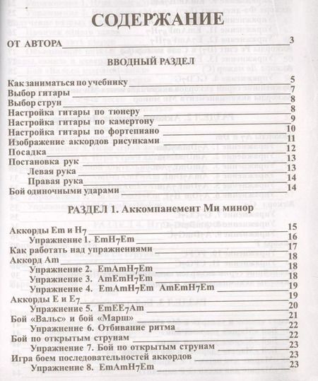 Фотография книги "Павел Петров: Самоучитель игры на гитаре. Просто и понятно"