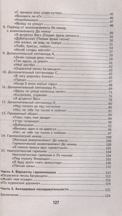 Фотография книги "Павел Петров: Самоучитель игры на шестиструнной гитаре. Подбираем песни на слух: безнотный метод"