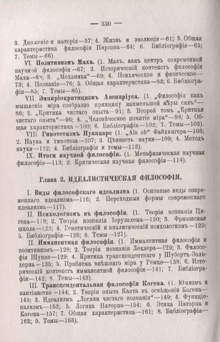 Фотография книги "Павел Петрович: Современная философия. Между идеализмом и наукой"