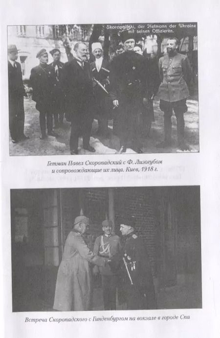 Фотография книги "Павел Петрович: Воспоминания гетмана"